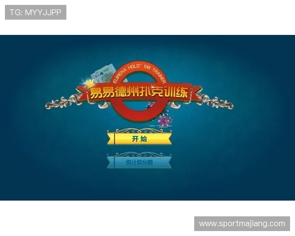 德州扑克app电脑版常见问题解答，解决你的使用疑问