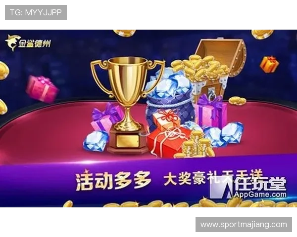 德州扑克正规官网最新优惠活动，注册即享多重福利和丰富的奖励机制