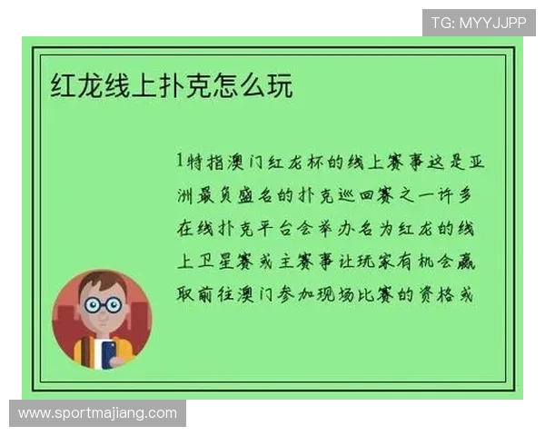 红龙扑克线上网址下载：多平台支持的红龙扑克下载安装方法